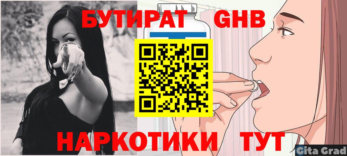 БУТИРАТ жидкий экстази  Вход с VPN  Ливны 