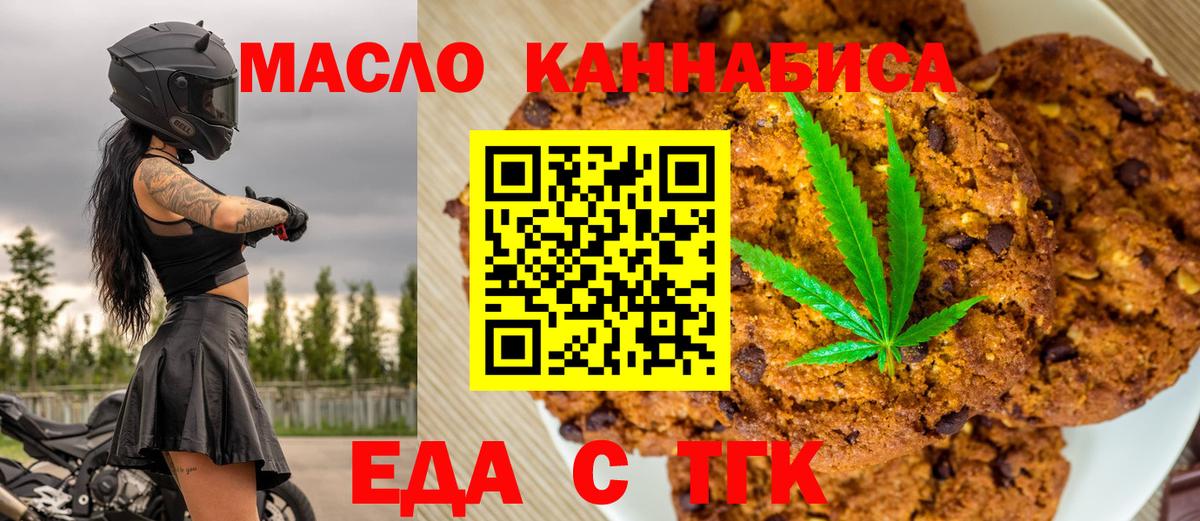 Ливны  Печенье с ТГК конопля  Вход с VPN 