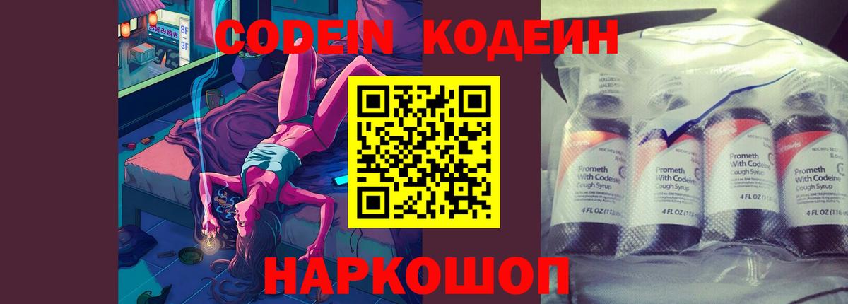 Ливны  Кодеиновый сироп Lean напиток Lean (лин)  Вход с VPN 
