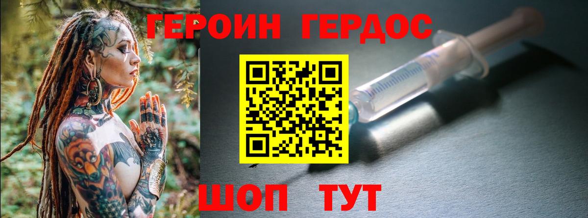 ГЕРОИН герыч Ливны