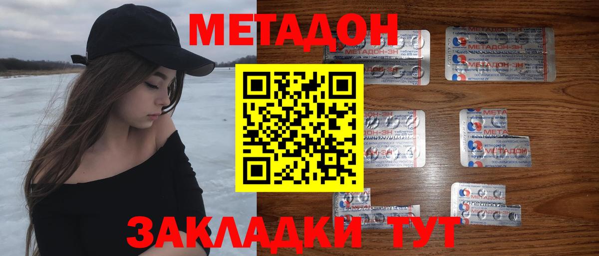 МЕТАДОН кристалл  МЕТАДОН methadone  Ливны  Вход с VPN 