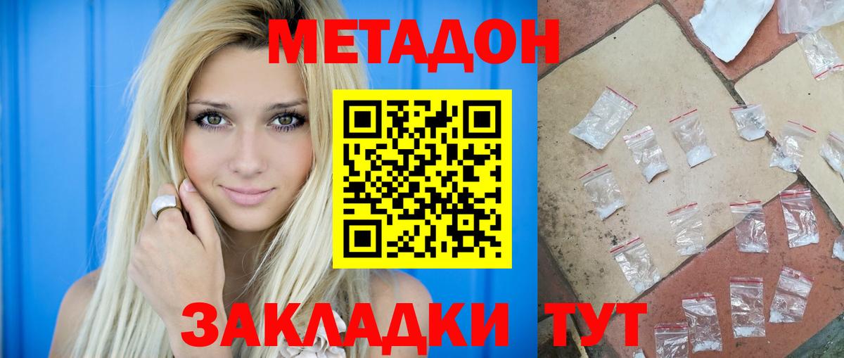 Метадон белоснежный Ливны