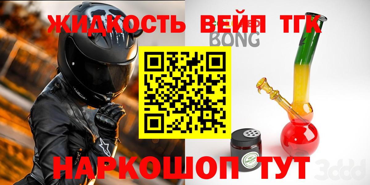 Ливны  Дистиллят ТГК жижа  Дистиллят ТГК вейп с тгк  Вход с VPN 
